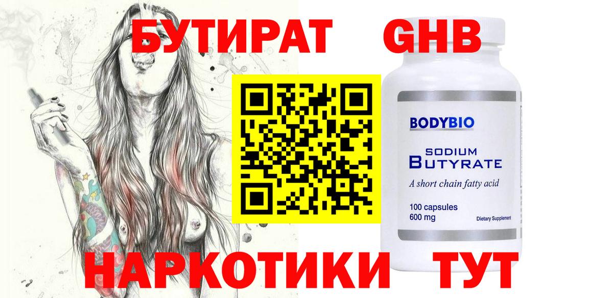 Мурманск  БУТИРАТ 1.4BDO  БУТИРАТ  Вход с VPN 