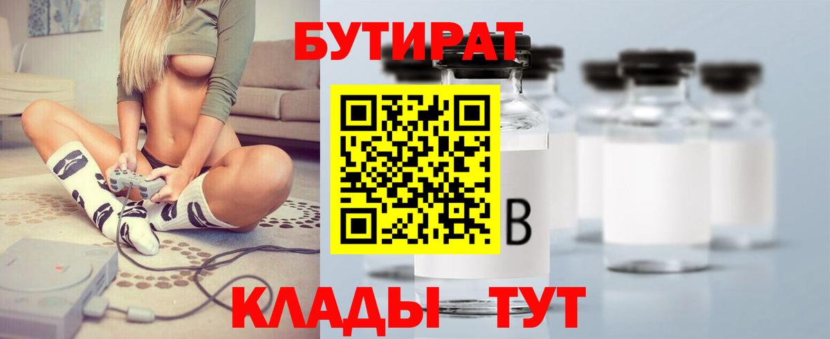 Бутират 99% Мурманск