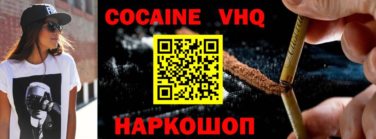 Кокаин FishScale  Cocaine Эквадор  Вход с VPN  Мурманск 