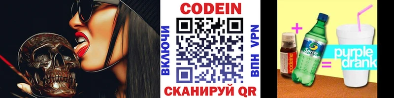 Кодеиновый сироп Lean Purple Drank  Мурманск 