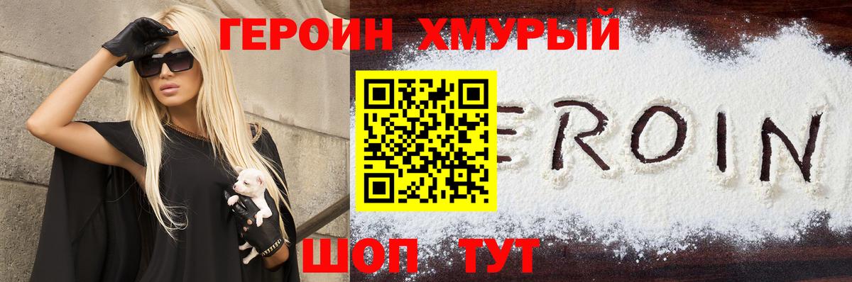 ГЕРОИН афганец Мурманск