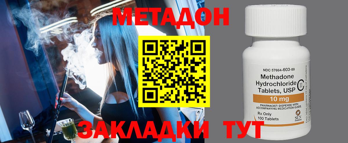 Метадон мёд Мурманск