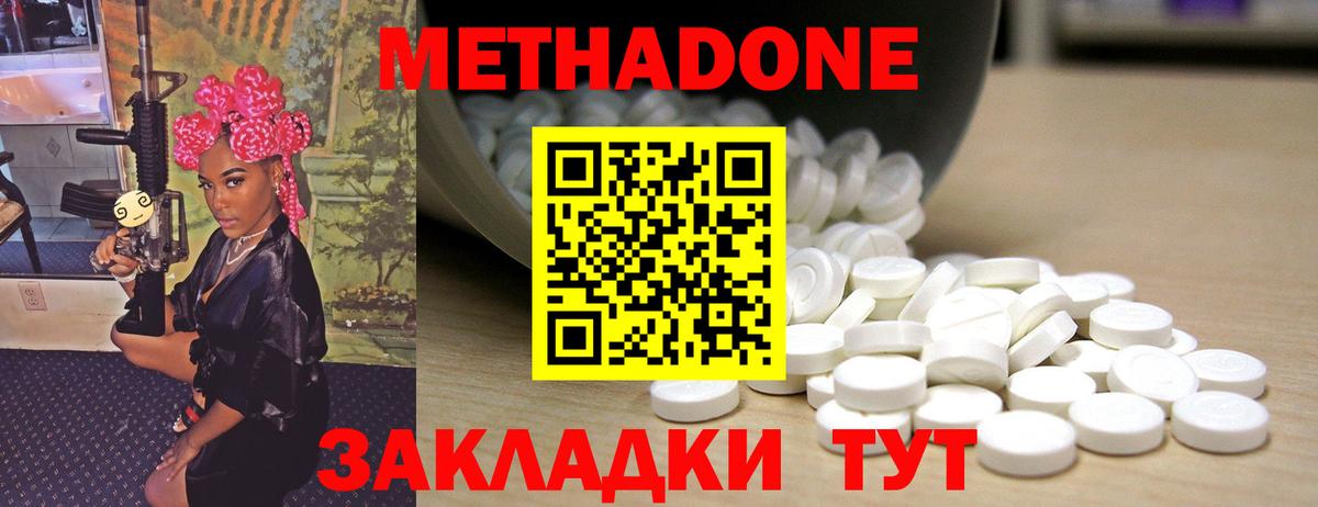 МЕТАДОН methadone  Метадон methadone  hydra рабочий сайт  Вход с VPN  Мурманск 