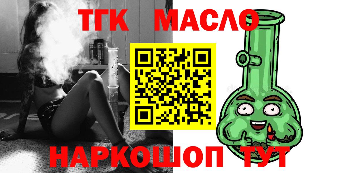 ТГК THC oil Мурманск